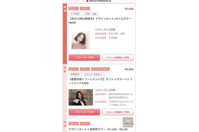 三宮美容院髮型